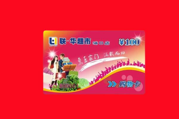 韶山市回收购物卡
